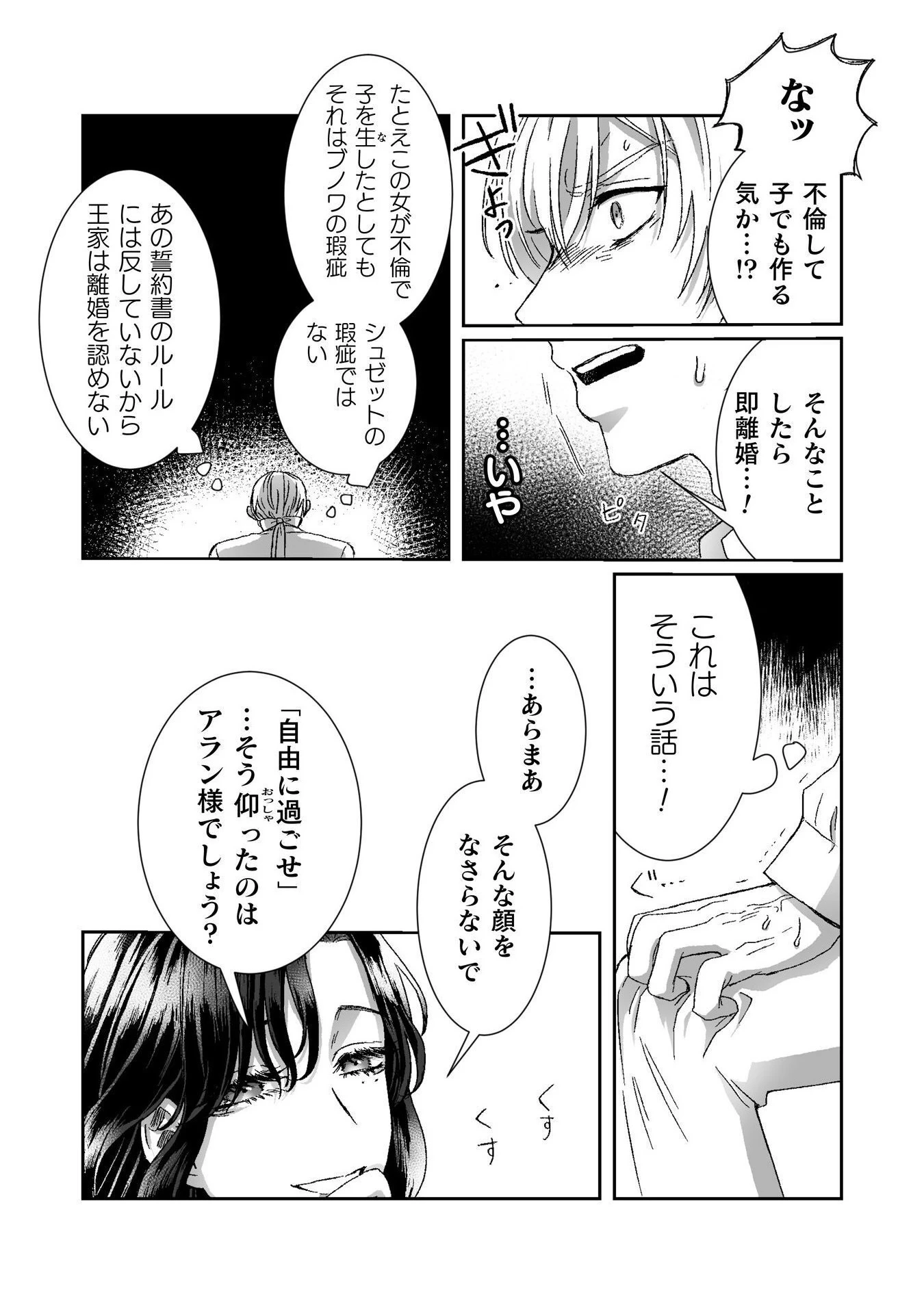 私の可愛い、可哀想な夫 第2話 - 29