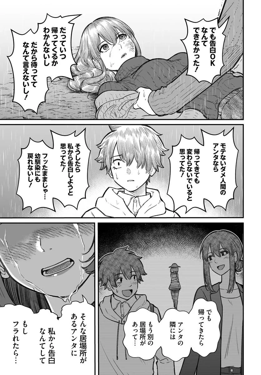 ダメ人間の愛しかた 第16.1話 - 13