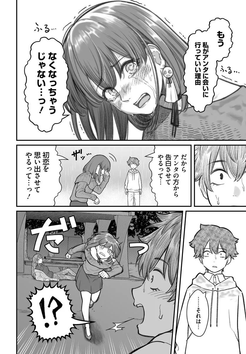 ダメ人間の愛しかた 第16.1話 - 14