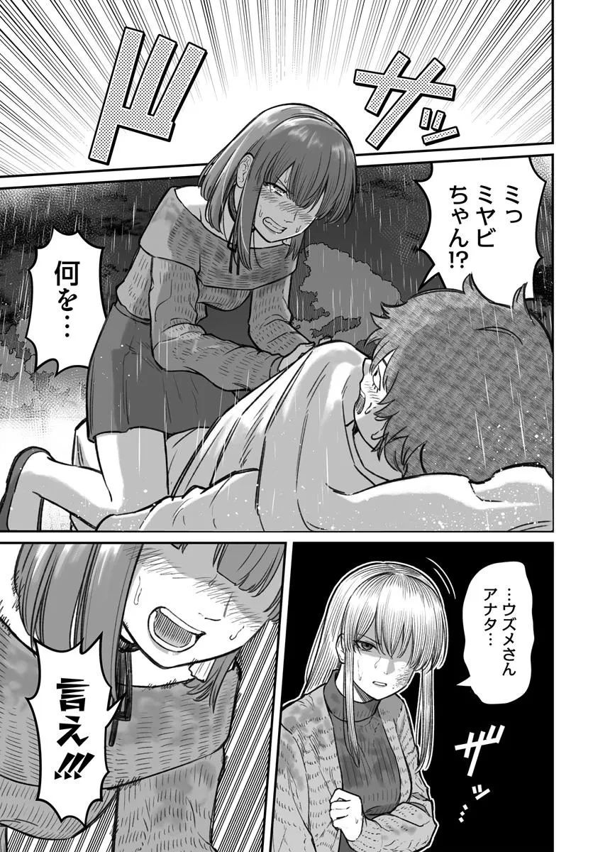 ダメ人間の愛しかた 第16.1話 - 15