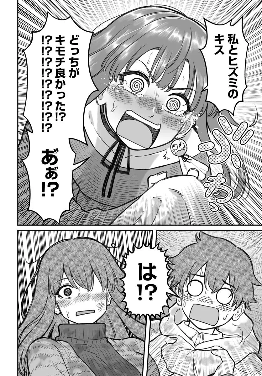 ダメ人間の愛しかた 第16.1話 - 16