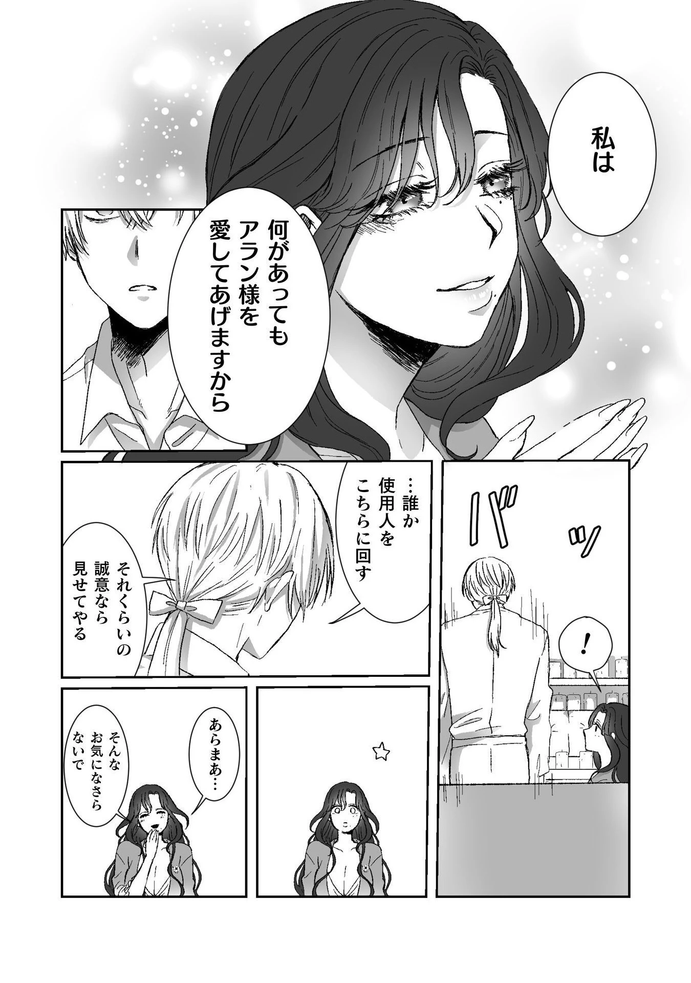私の可愛い、可哀想な夫 第2話 - 31