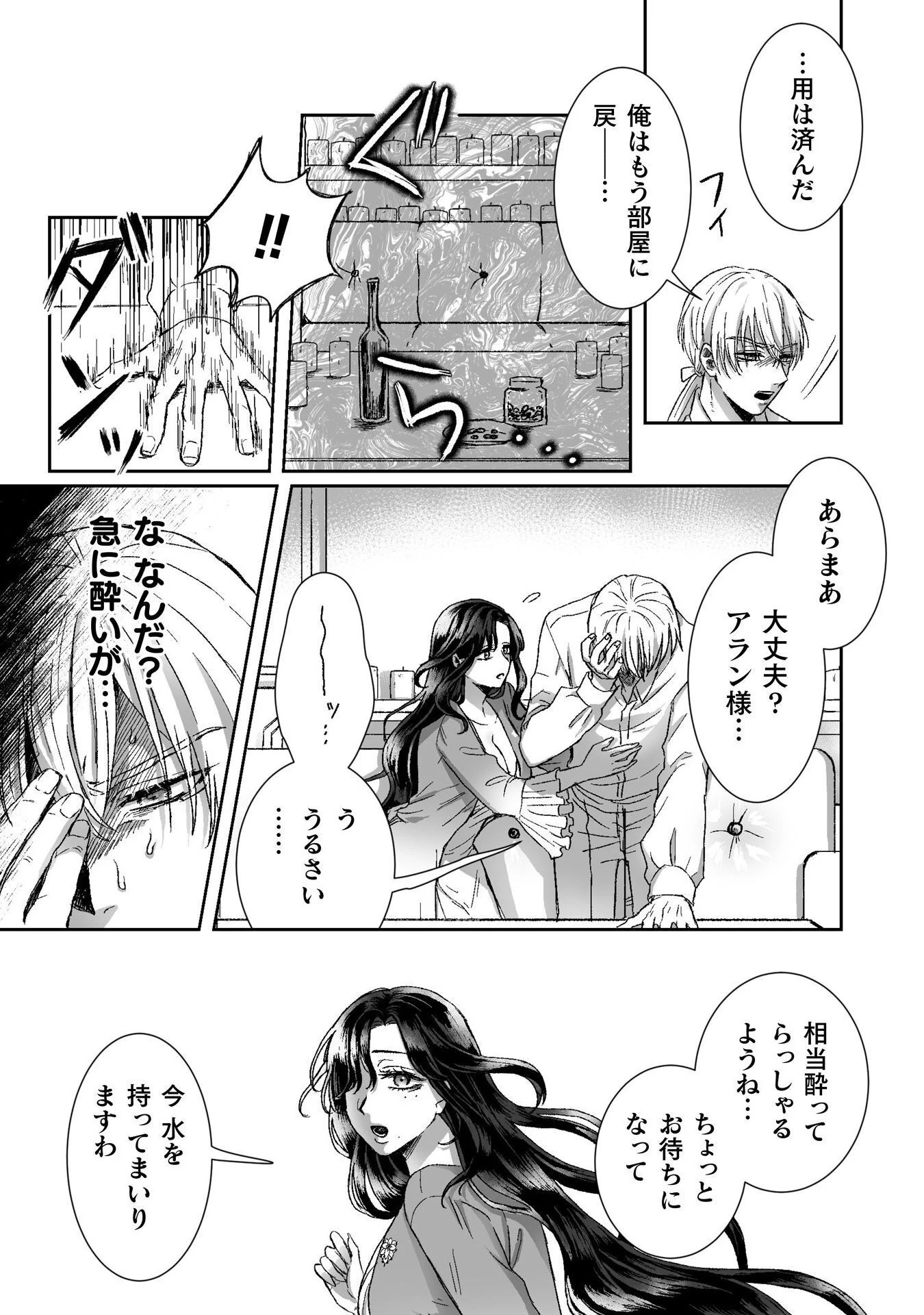 私の可愛い、可哀想な夫 第2話 - 32