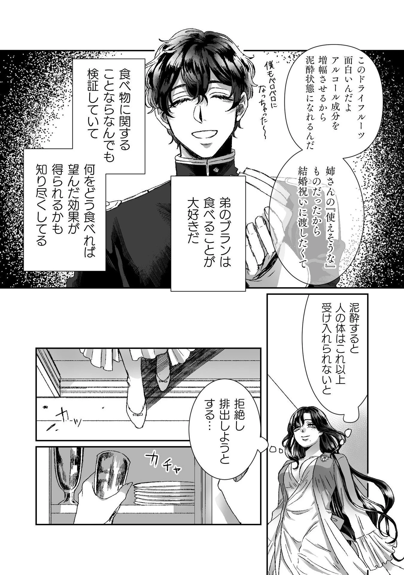 私の可愛い、可哀想な夫 第2話 - 34