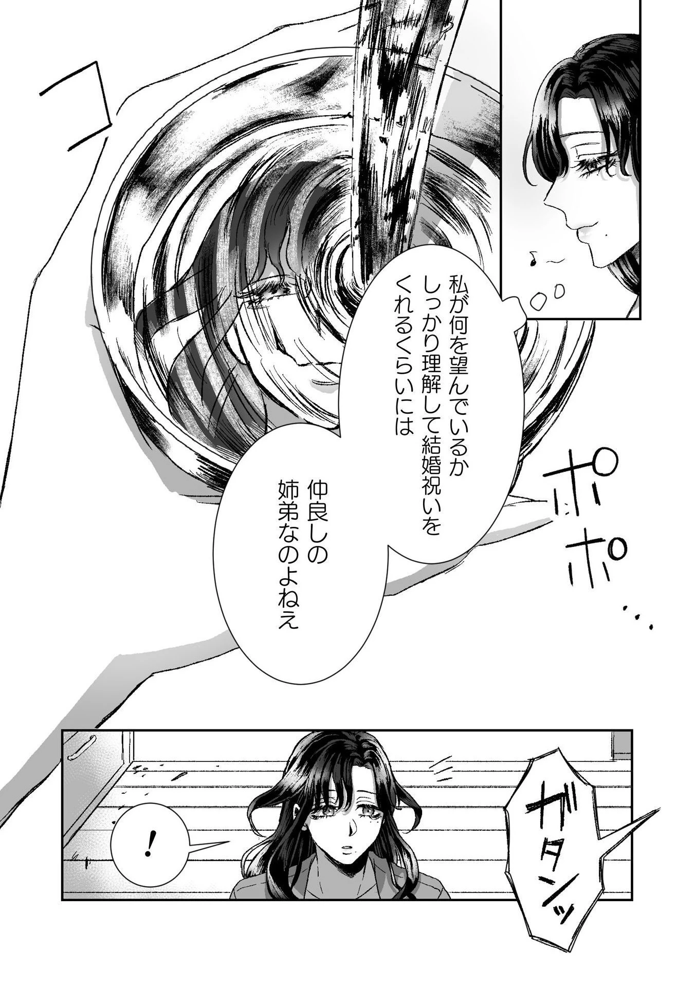 私の可愛い、可哀想な夫 第2話 - 35