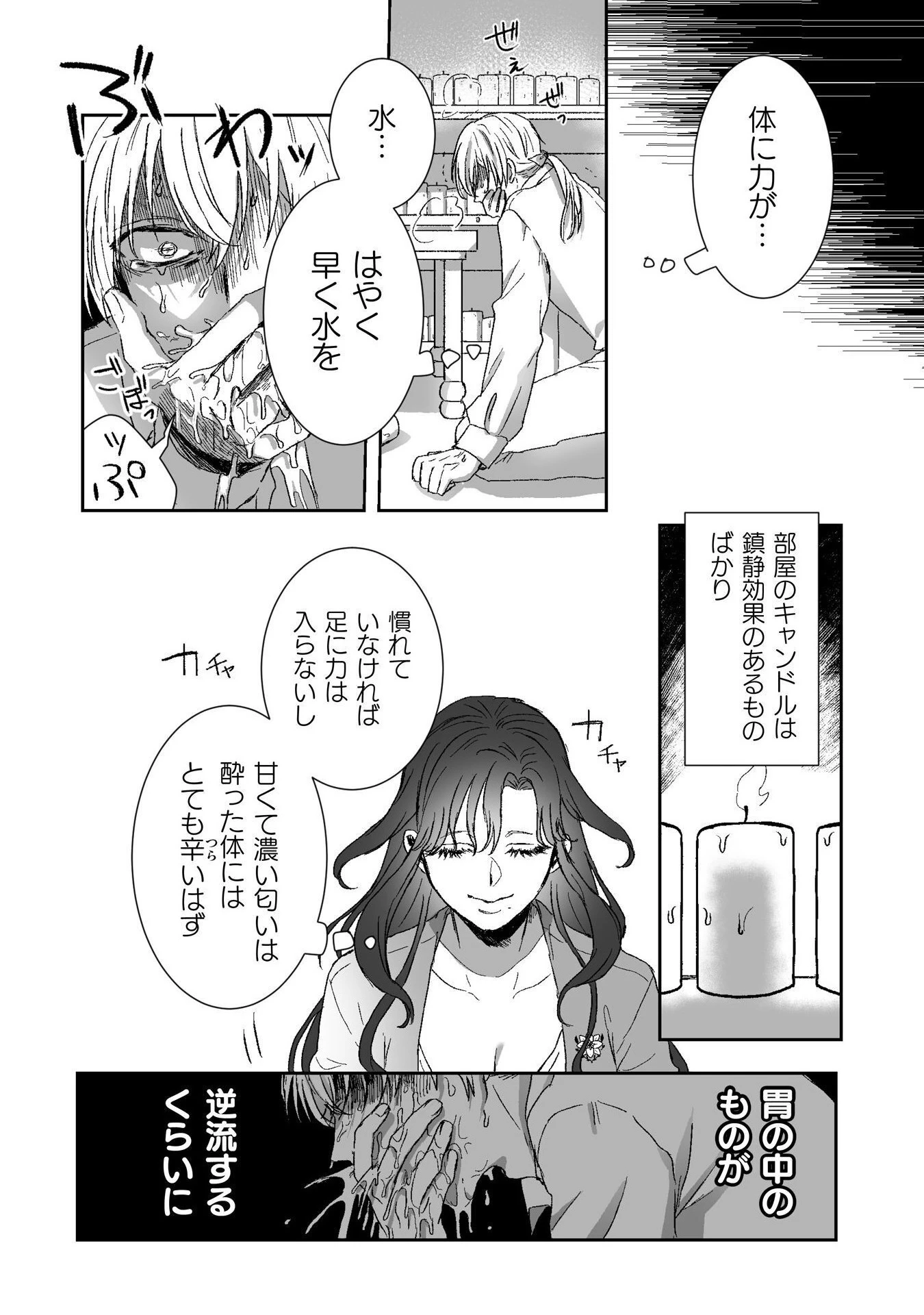 私の可愛い、可哀想な夫 第2話 - 36