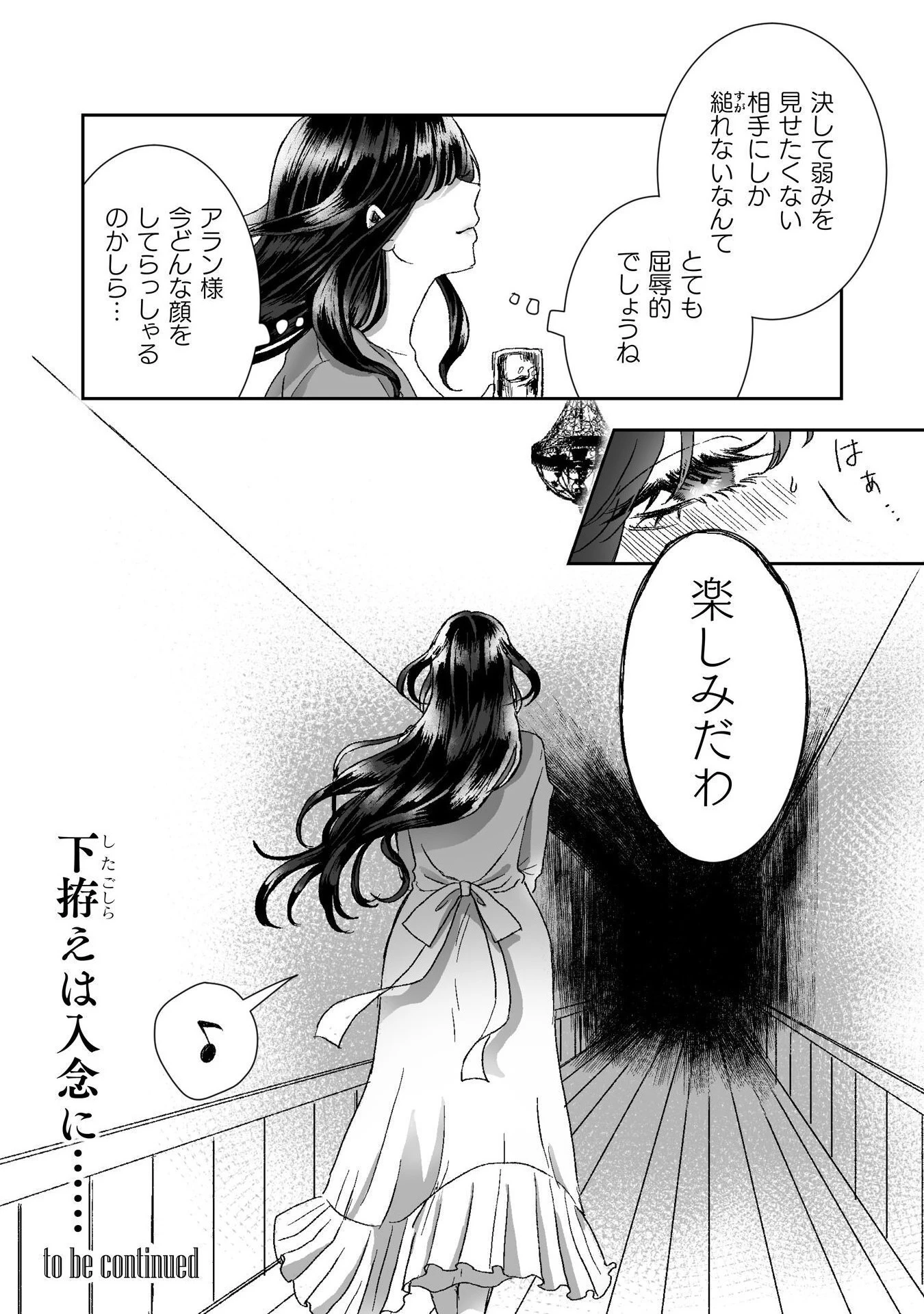 私の可愛い、可哀想な夫 第2話 - 37