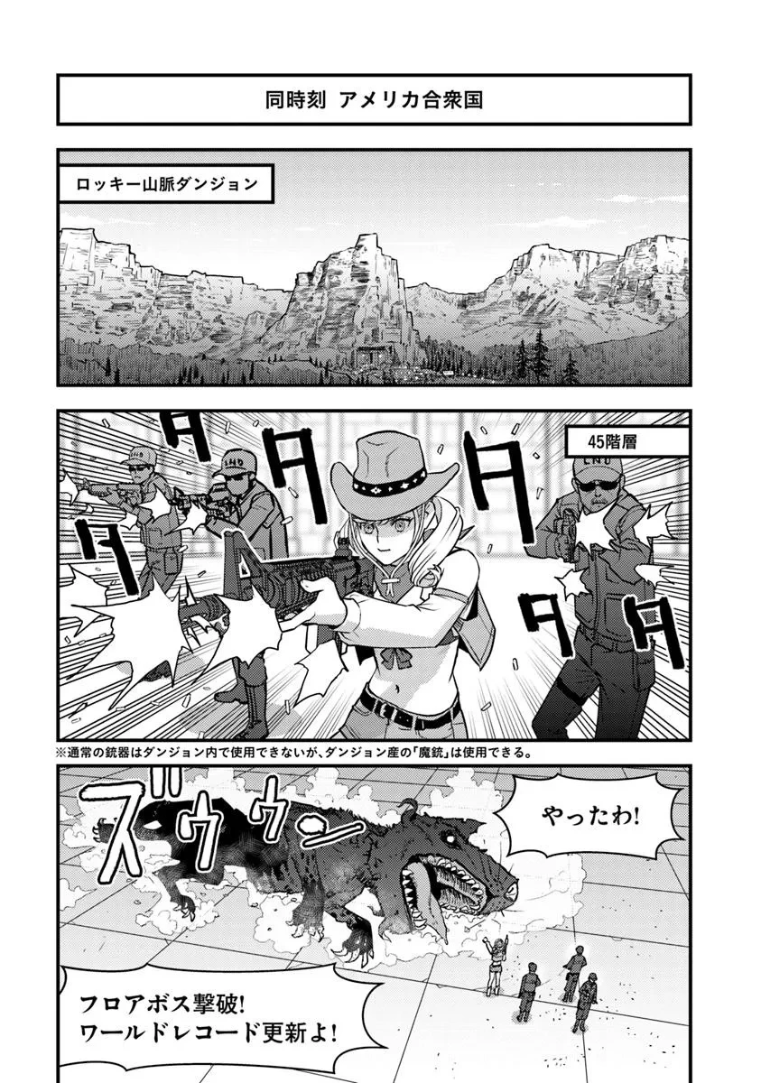 異世界帰りの勇者は、ダンジョンが出現した現実世界で、インフルエンサーになって金を稼ぎます！ 第25.2話 - 9