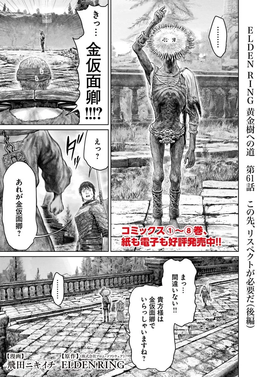 ELDEN RING 黄金樹への道 第61.2話 - 1