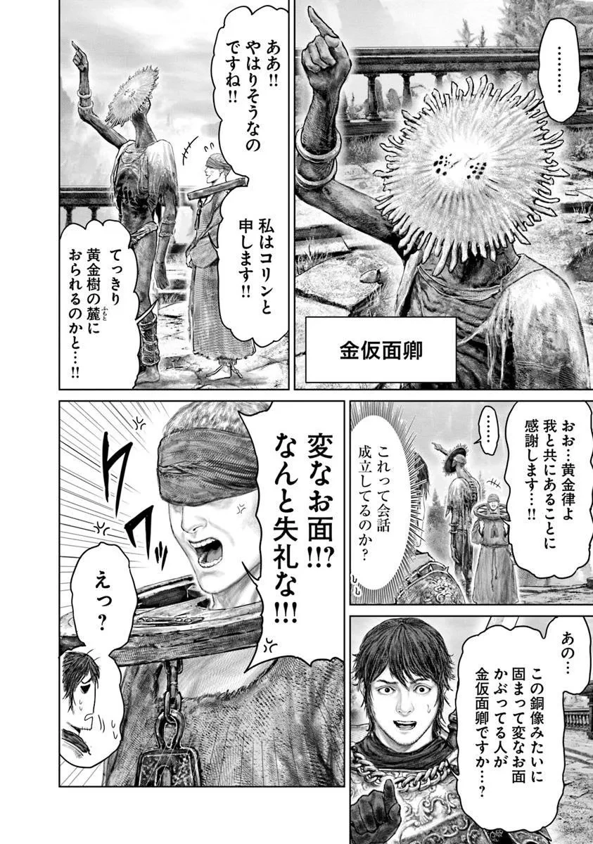 ELDEN RING 黄金樹への道 第61.2話 - 2