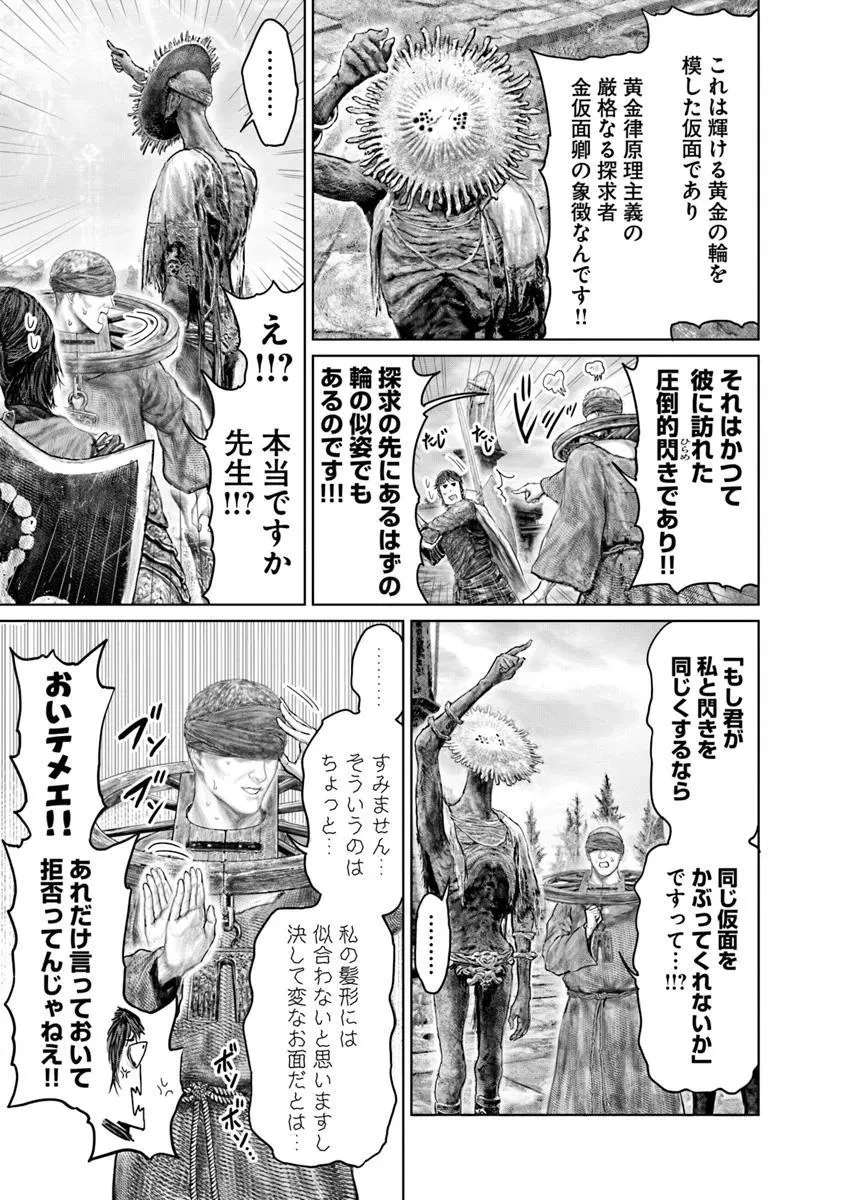 ELDEN RING 黄金樹への道 第61.2話 - 3
