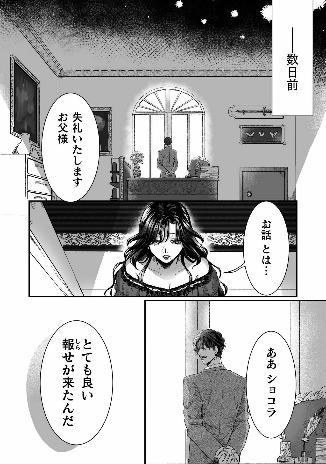 私の可愛い、可哀想な夫 第1話 - 6