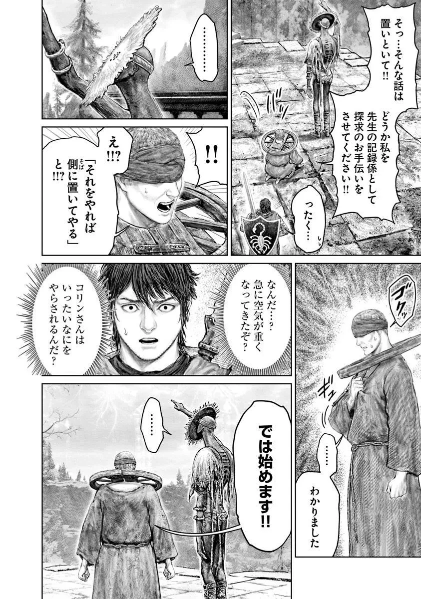 ELDEN RING 黄金樹への道 第61.2話 - 4