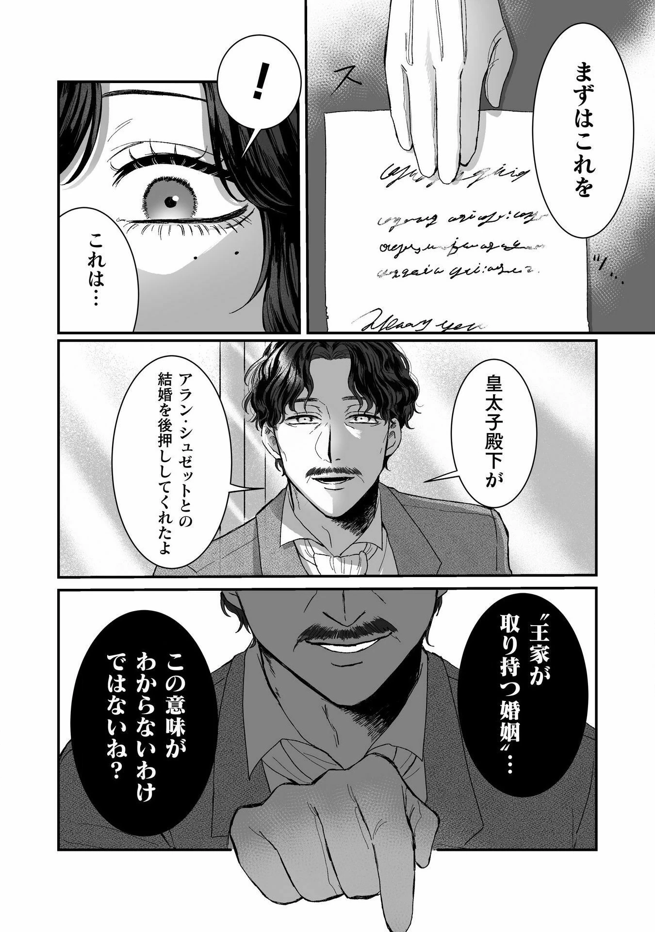 私の可愛い、可哀想な夫 第1話 - 7