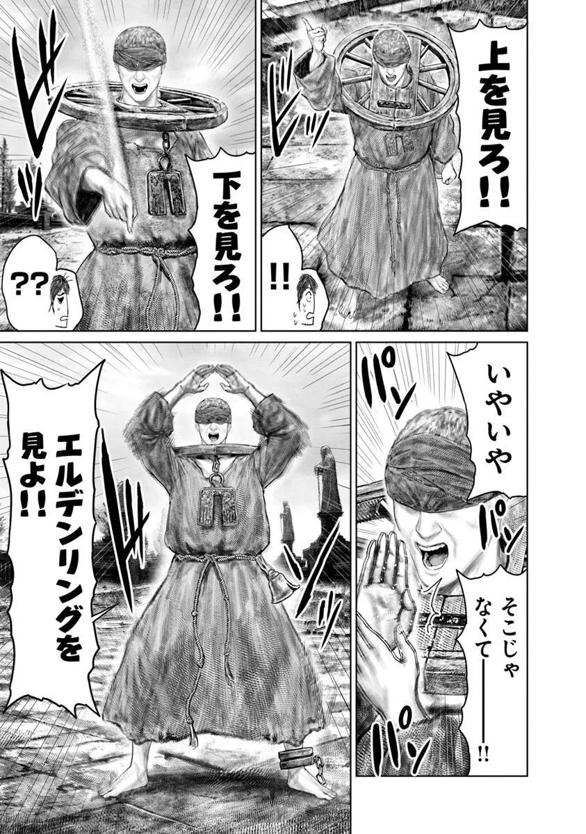 ELDEN RING 黄金樹への道 第61.2話 - 5