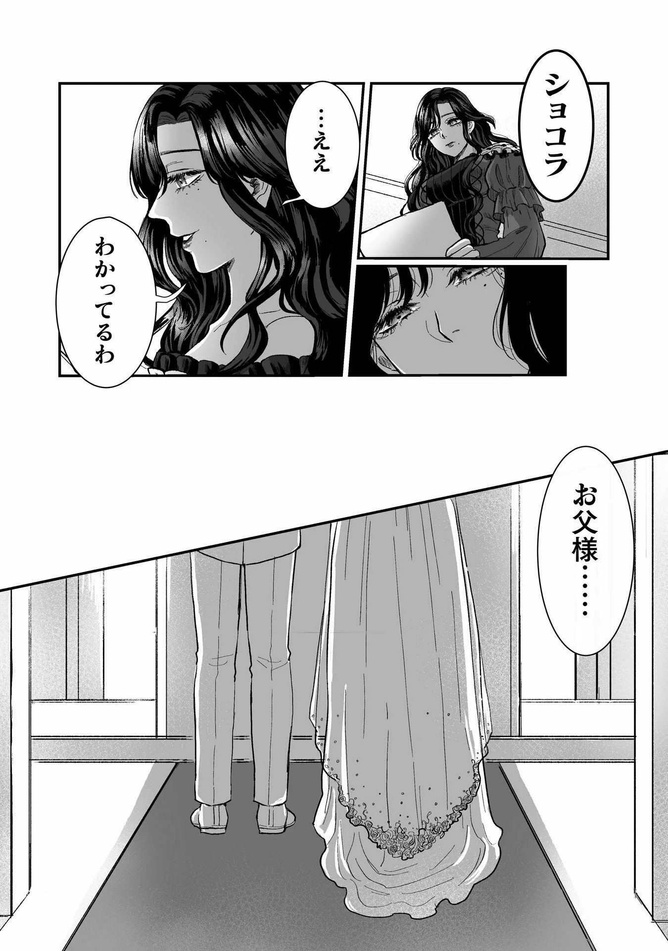 私の可愛い、可哀想な夫 第1話 - 8