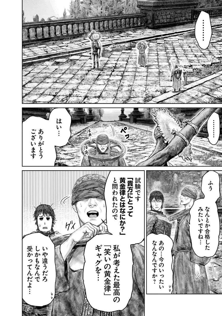 ELDEN RING 黄金樹への道 第61.2話 - 6
