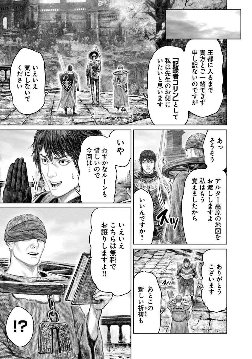 ELDEN RING 黄金樹への道 第61.2話 - 7