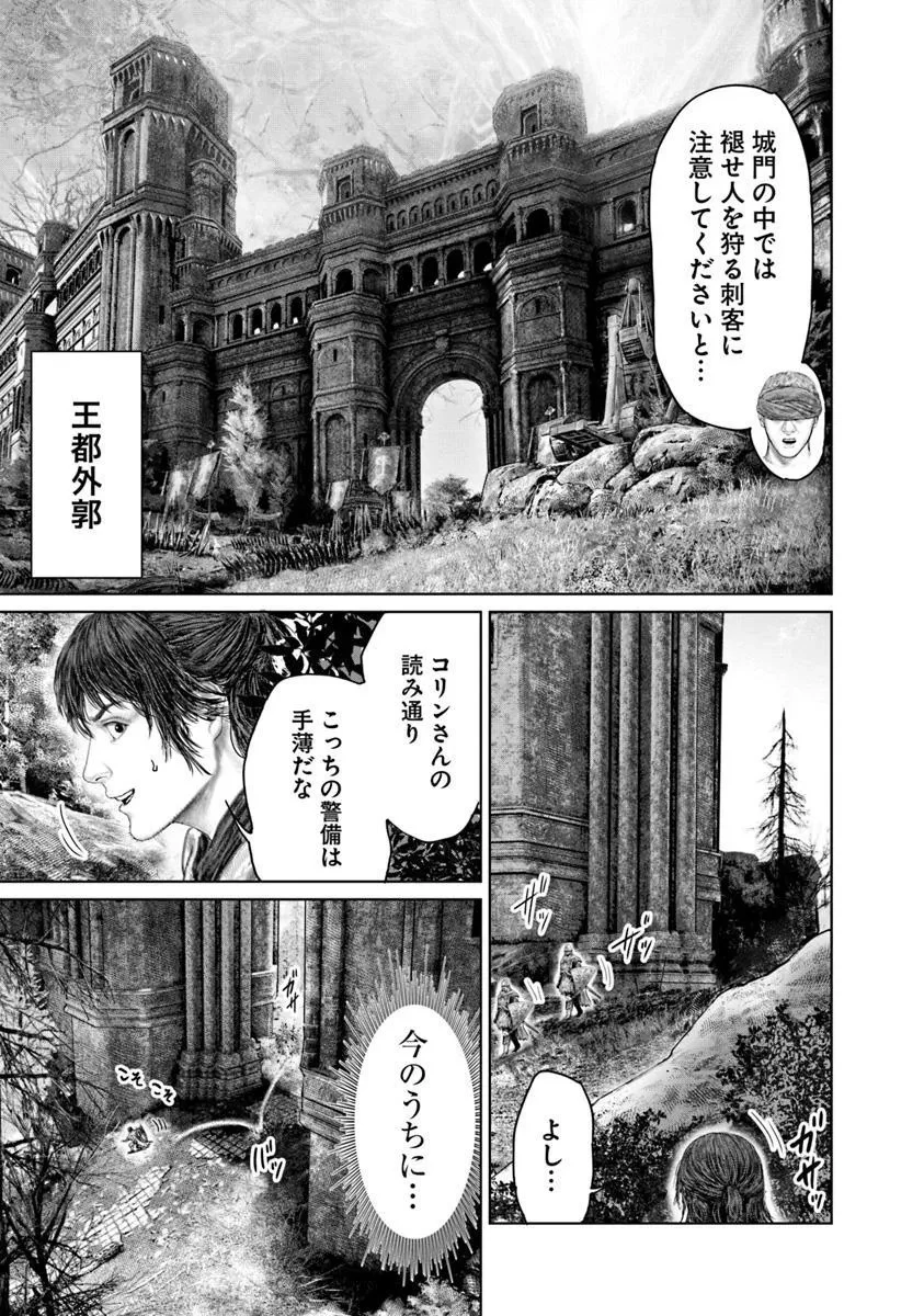 ELDEN RING 黄金樹への道 第61.2話 - 9