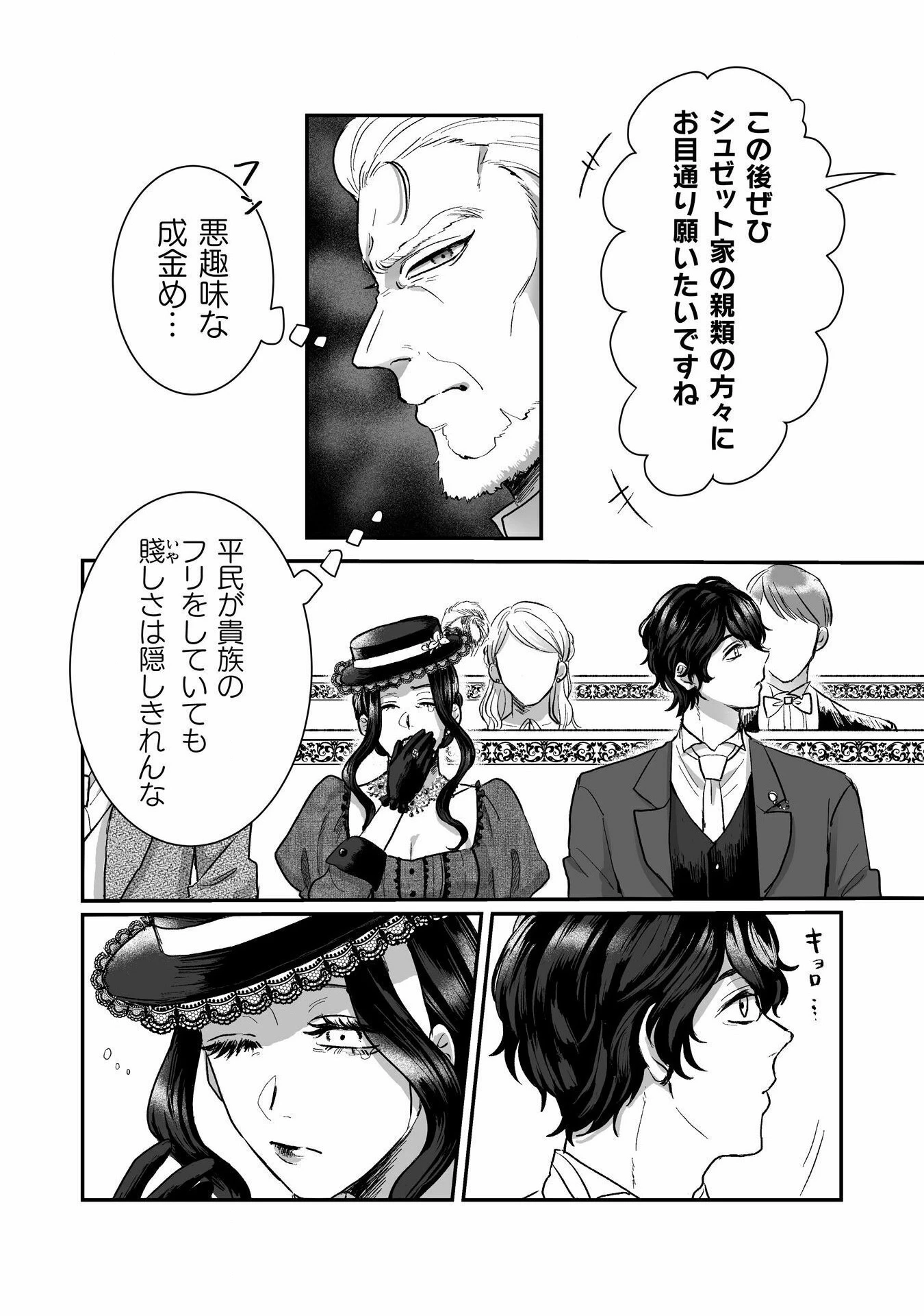 私の可愛い、可哀想な夫 第1話 - 12