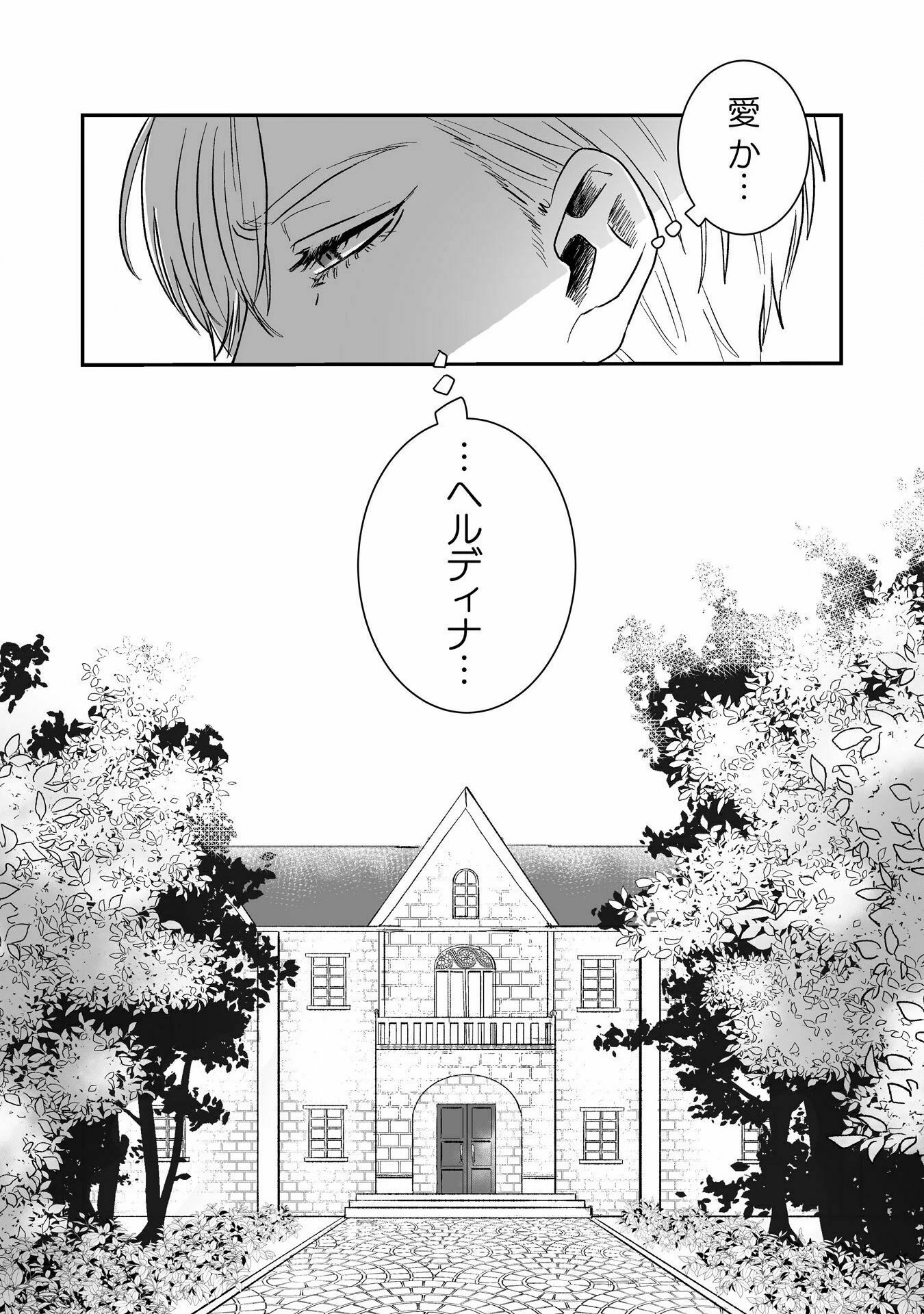 私の可愛い、可哀想な夫 第1話 - 14