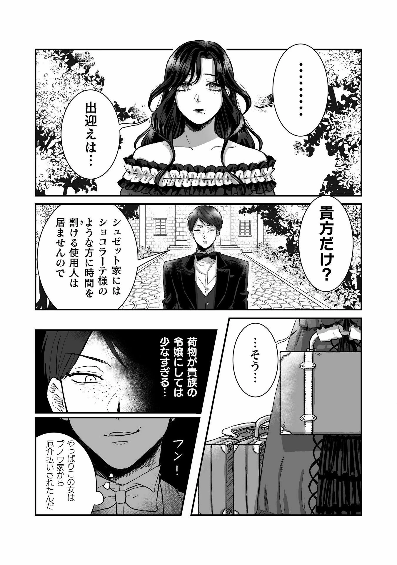 私の可愛い、可哀想な夫 第1話 - 15