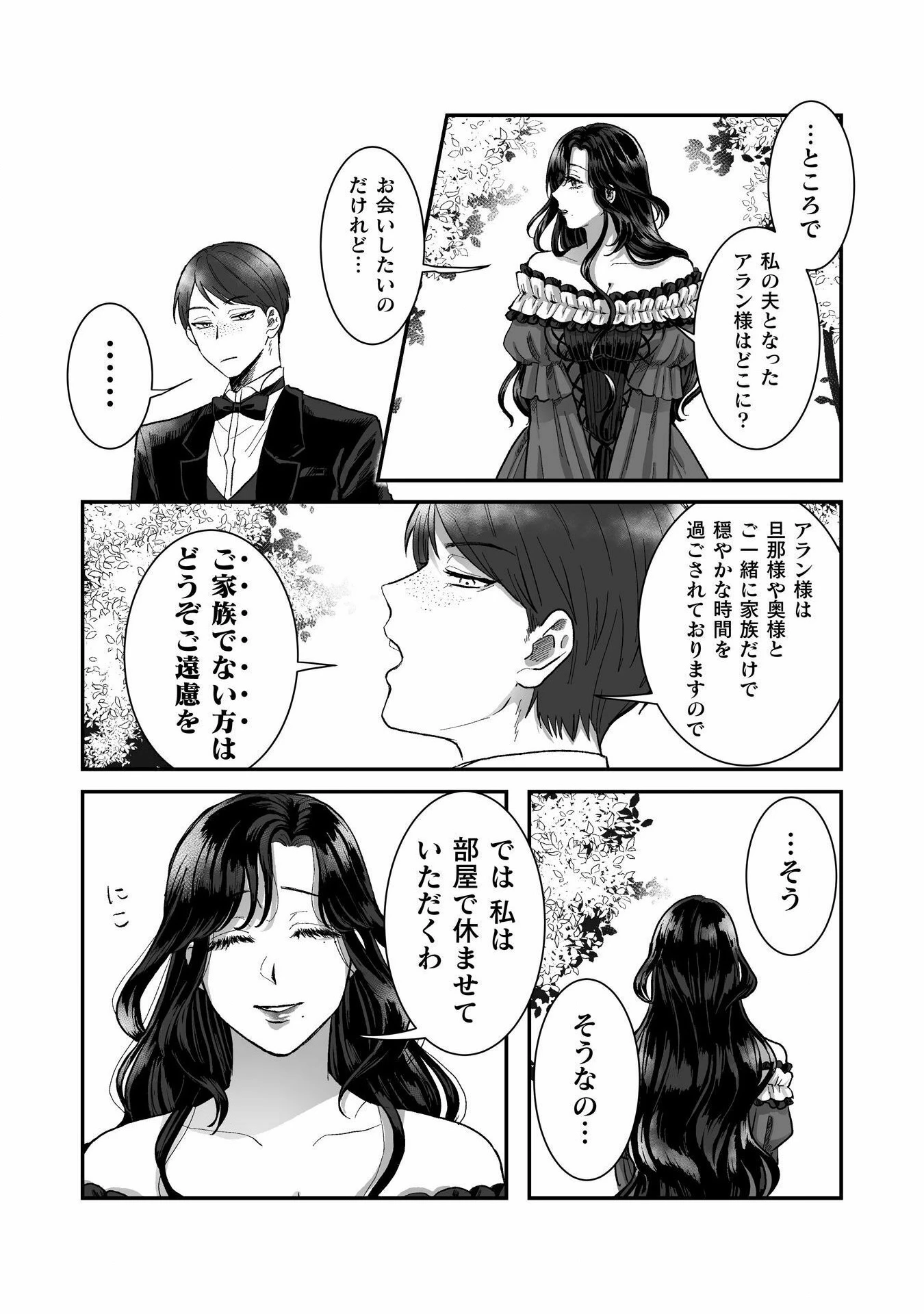 私の可愛い、可哀想な夫 第1話 - 16