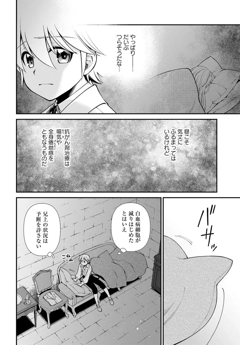 異世界薬局 第60話 - 4