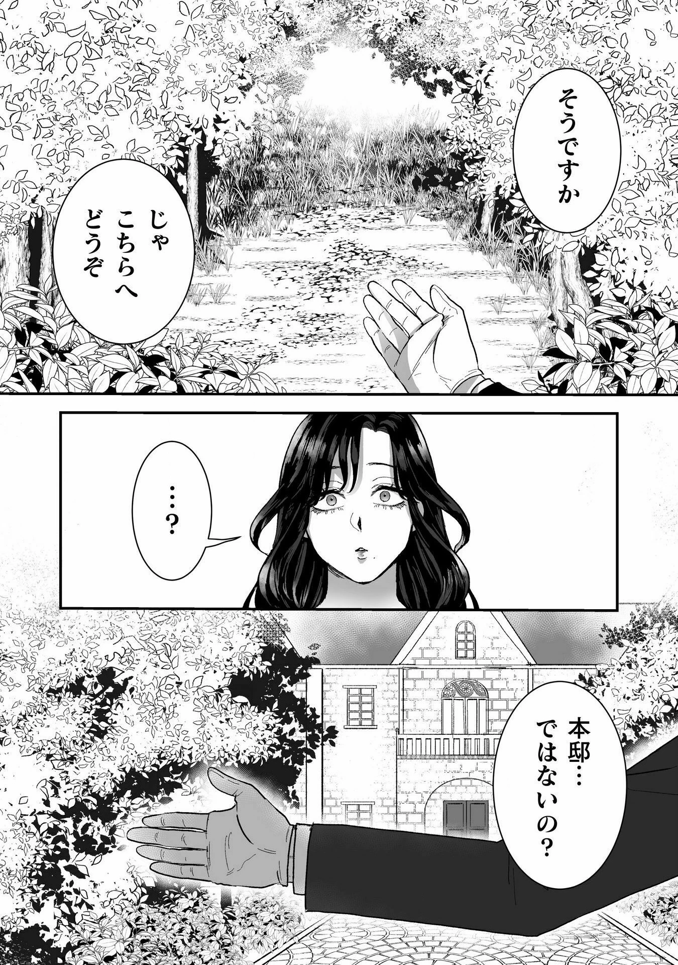 私の可愛い、可哀想な夫 第1話 - 17