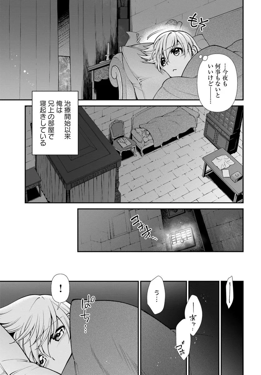 異世界薬局 第60話 - 5