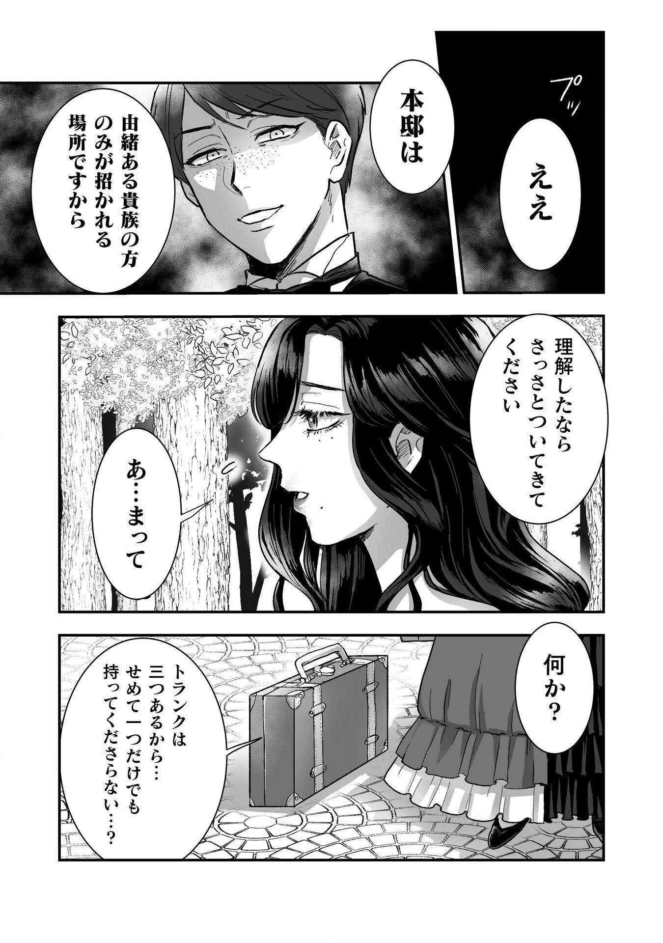 私の可愛い、可哀想な夫 第1話 - 18
