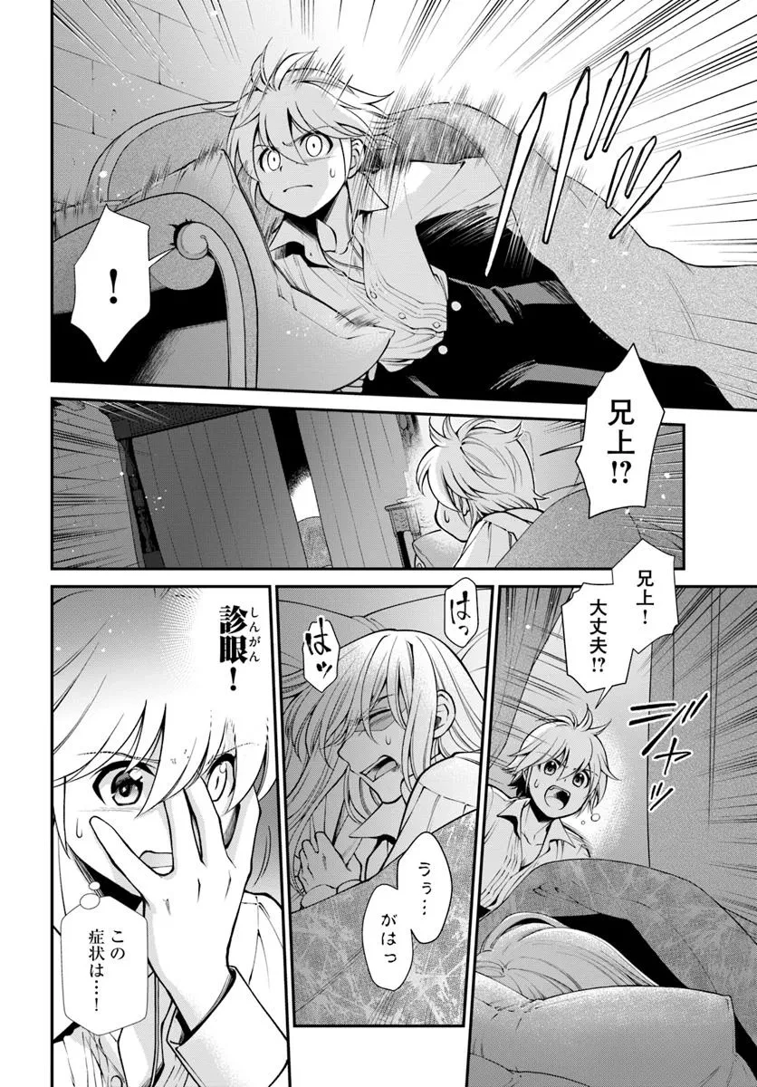 異世界薬局 第60話 - 6