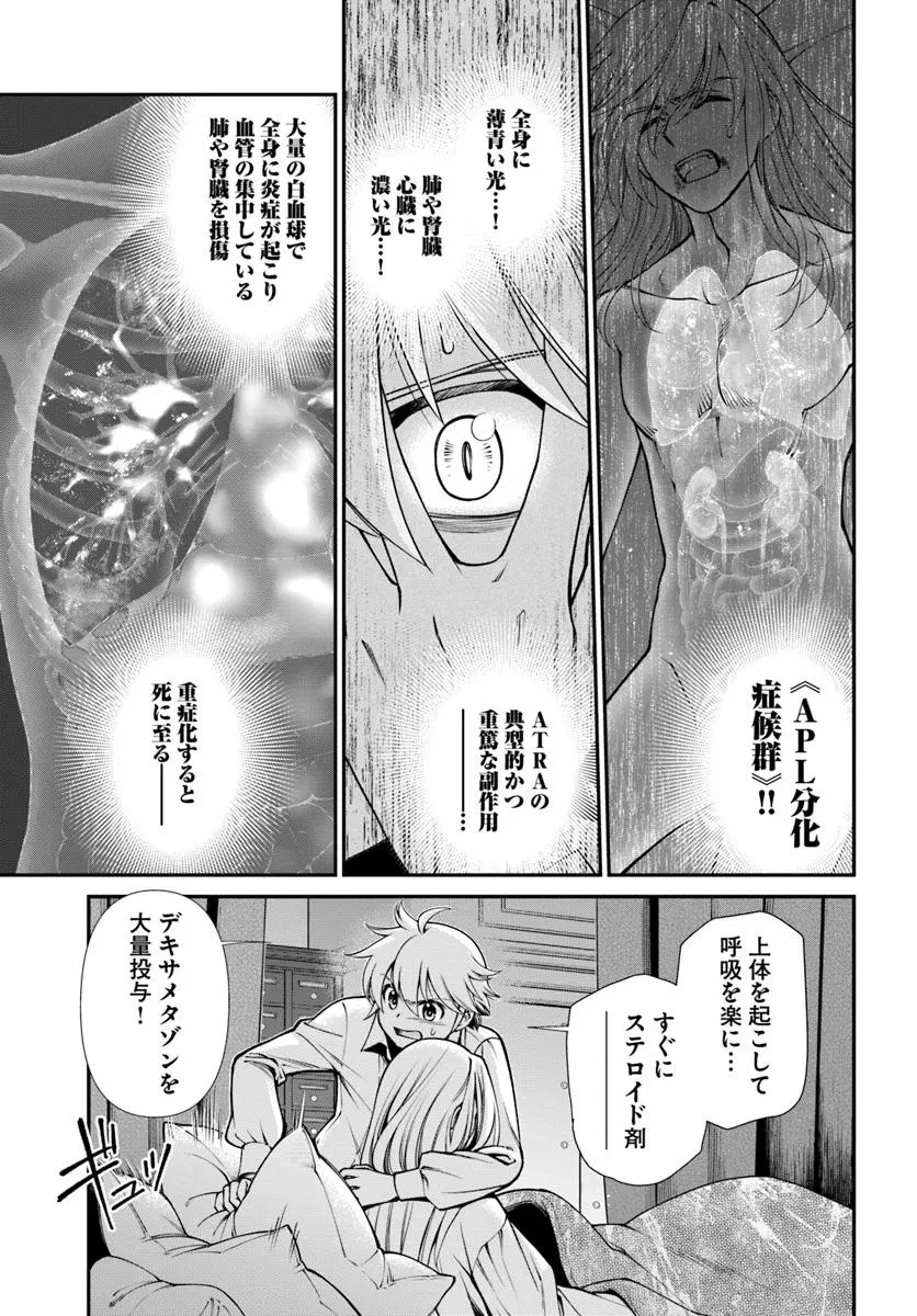 異世界薬局 第60話 - 7