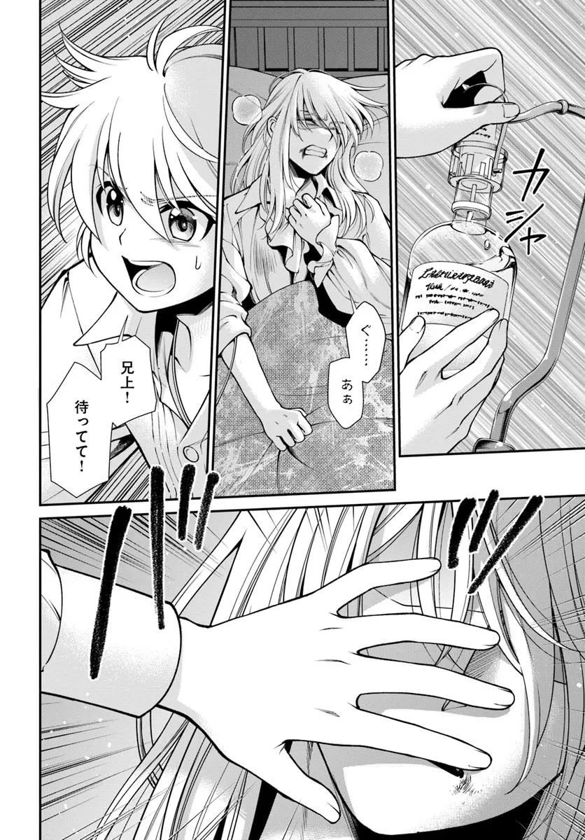 異世界薬局 第60話 - 8