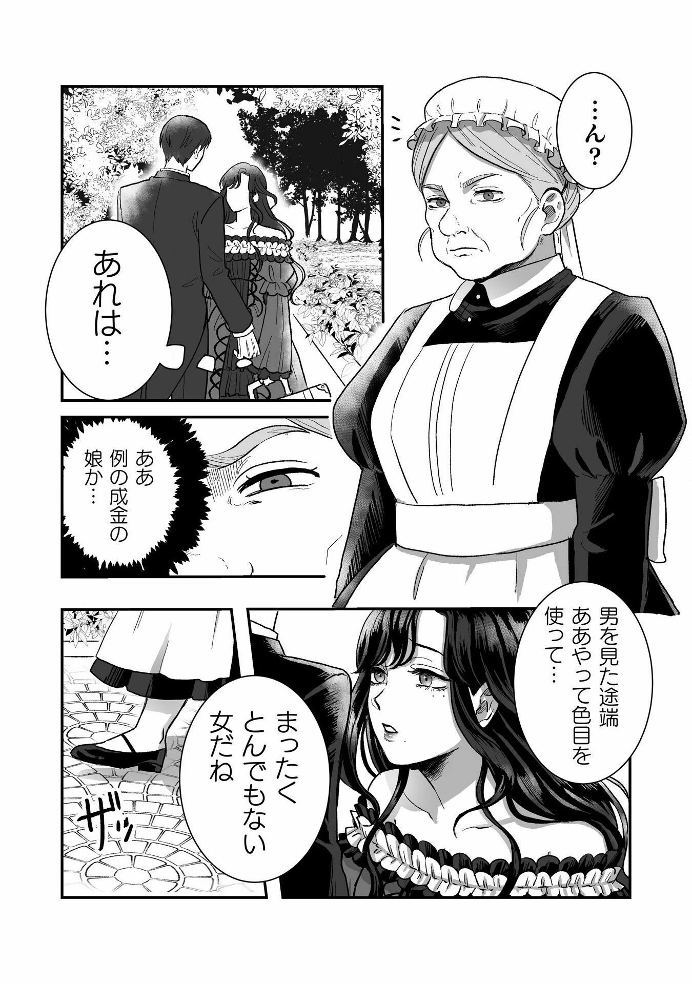 私の可愛い、可哀想な夫 第1話 - 20