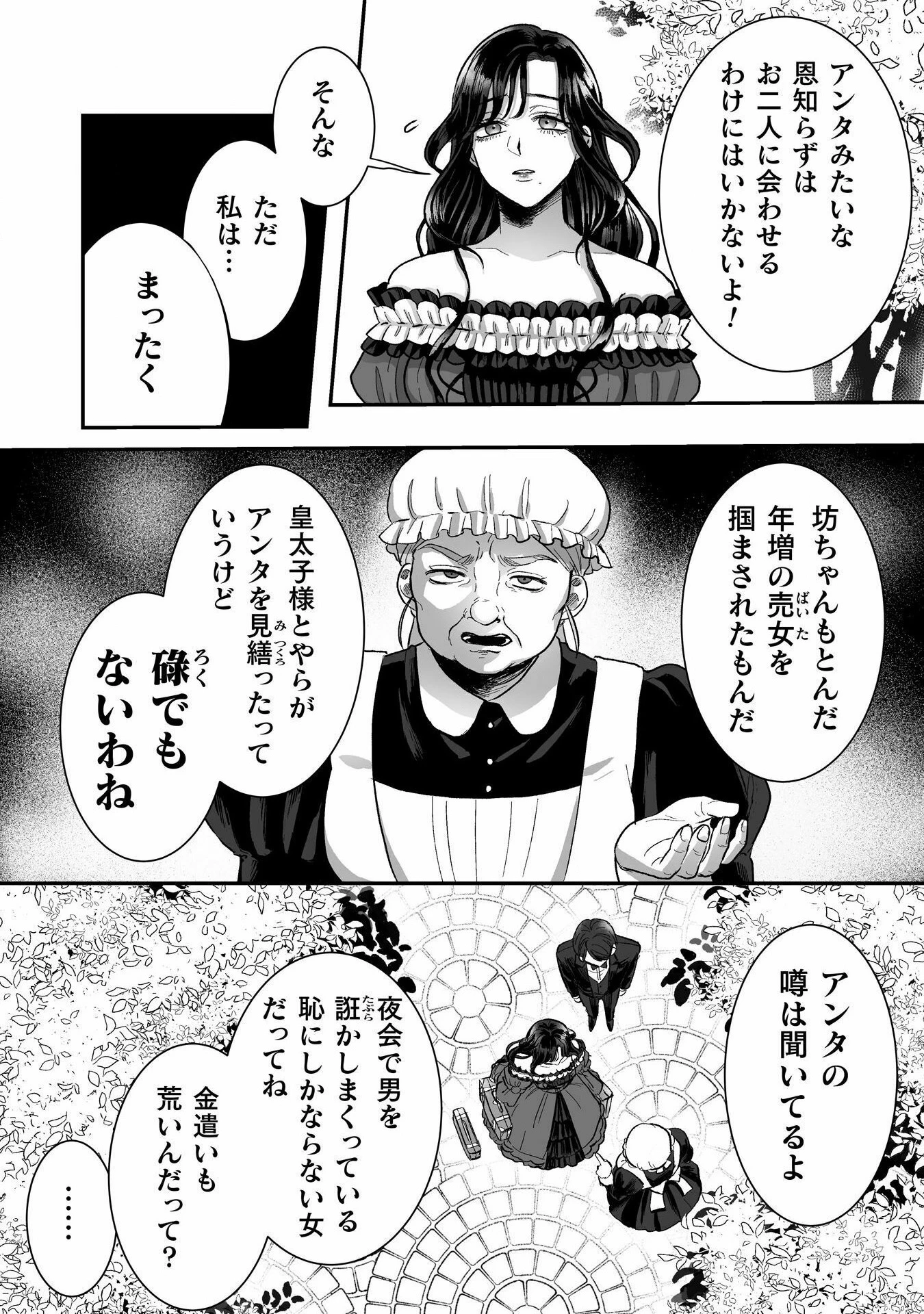 私の可愛い、可哀想な夫 第1話 - 22