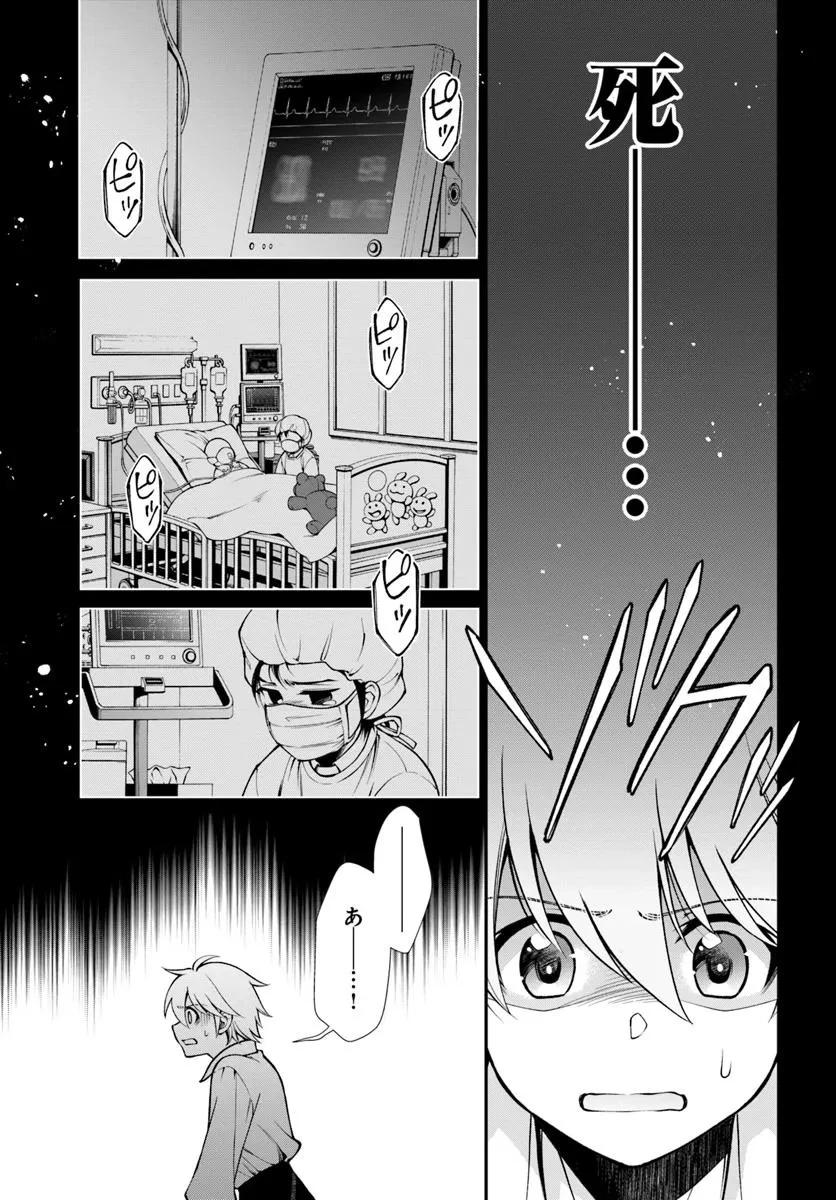 異世界薬局 第60話 - 11