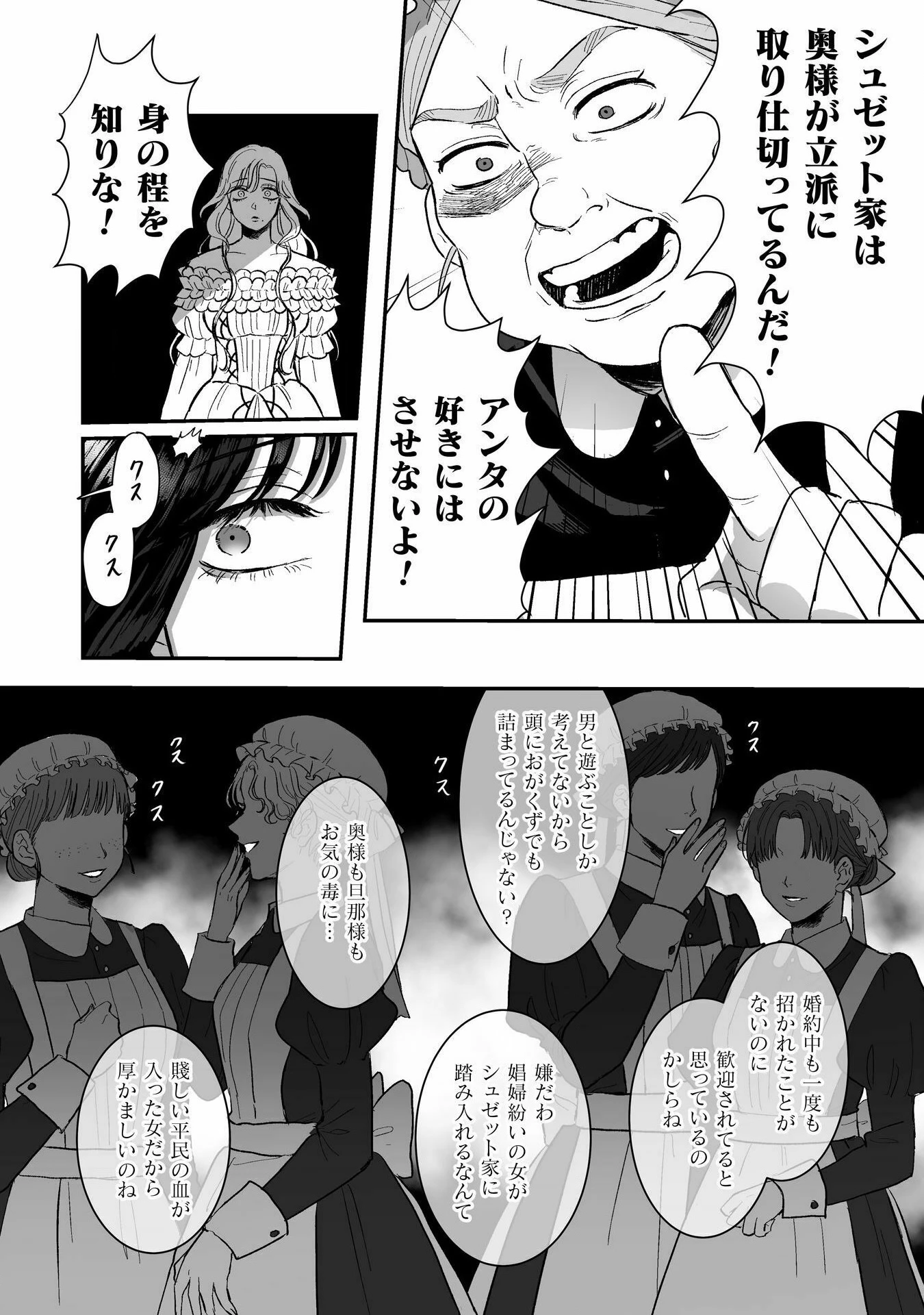 私の可愛い、可哀想な夫 第1話 - 23