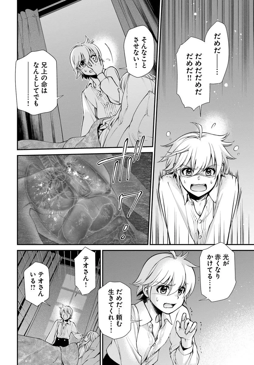 異世界薬局 第60話 - 12