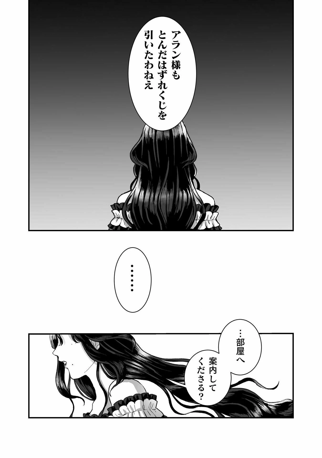 私の可愛い、可哀想な夫 第1話 - 24