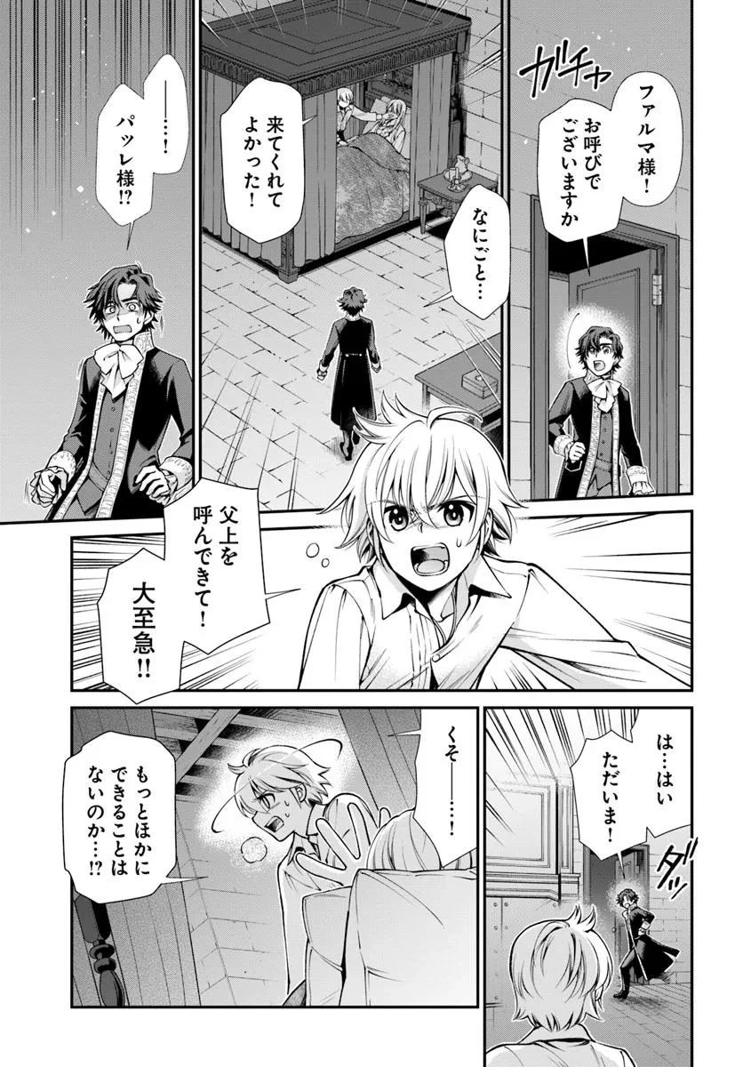 異世界薬局 第60話 - 13