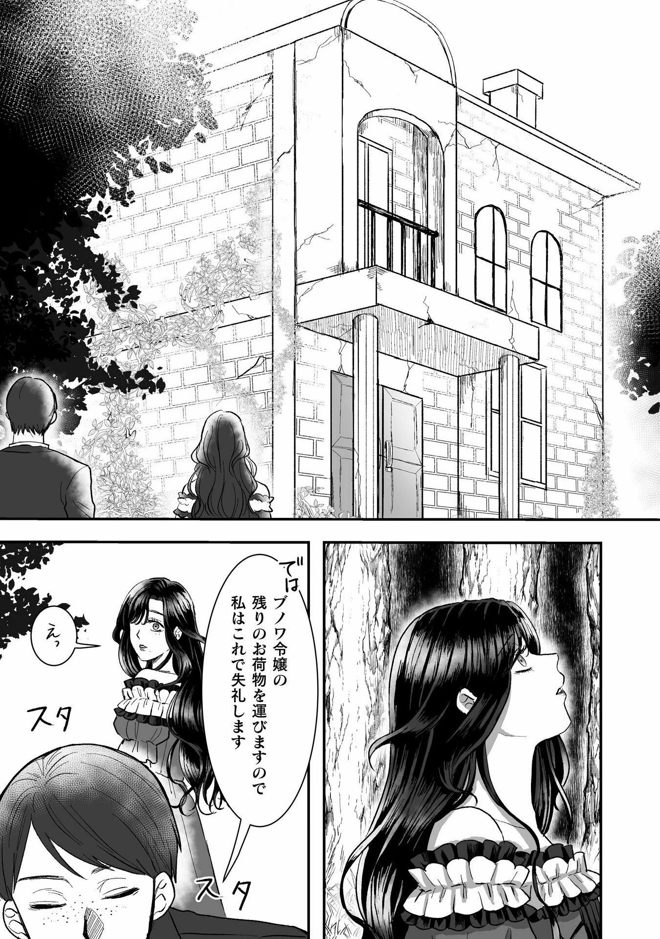 私の可愛い、可哀想な夫 第1話 - 25