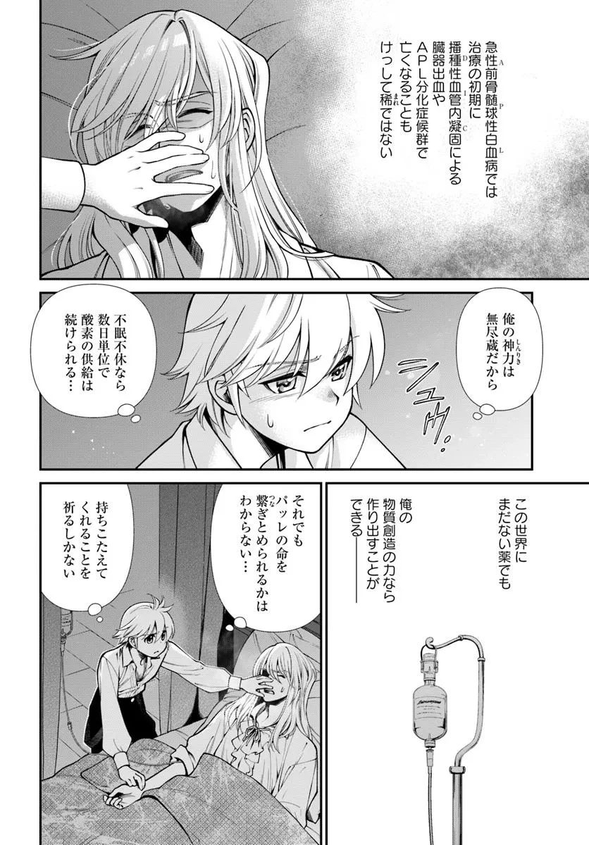 異世界薬局 第60話 - 14