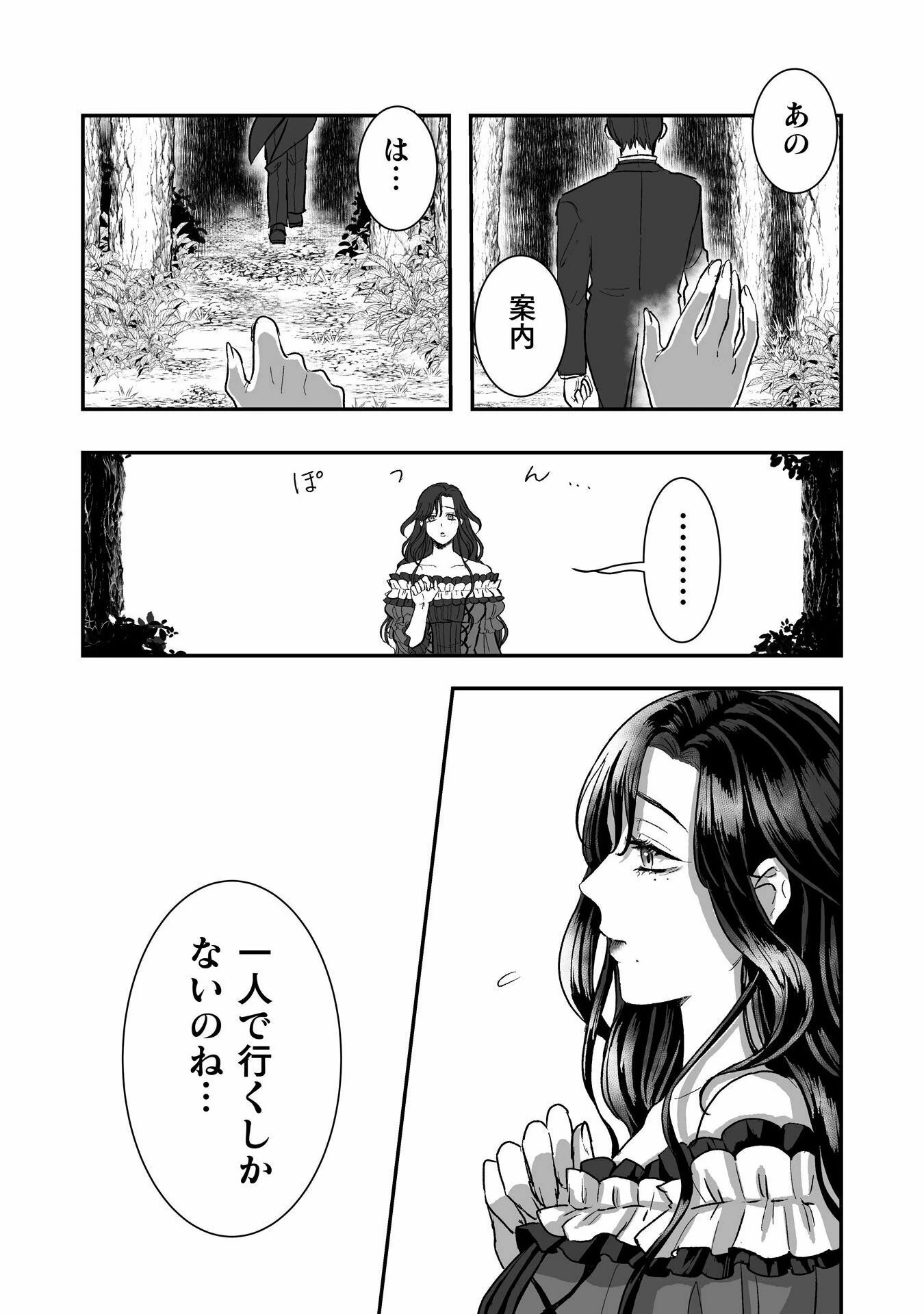 私の可愛い、可哀想な夫 第1話 - 26