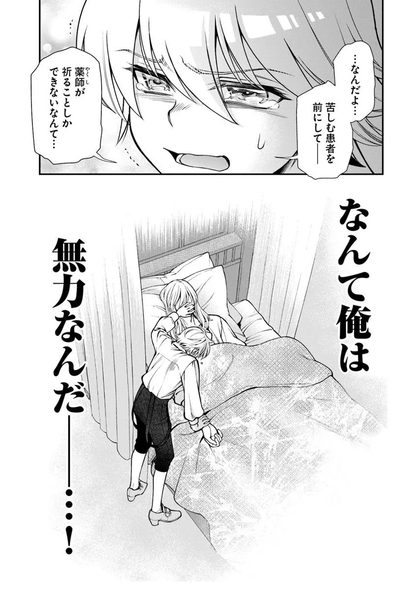 異世界薬局 第60話 - 15