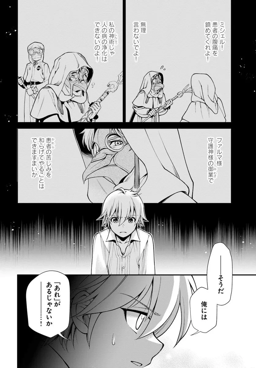 異世界薬局 第60話 - 16