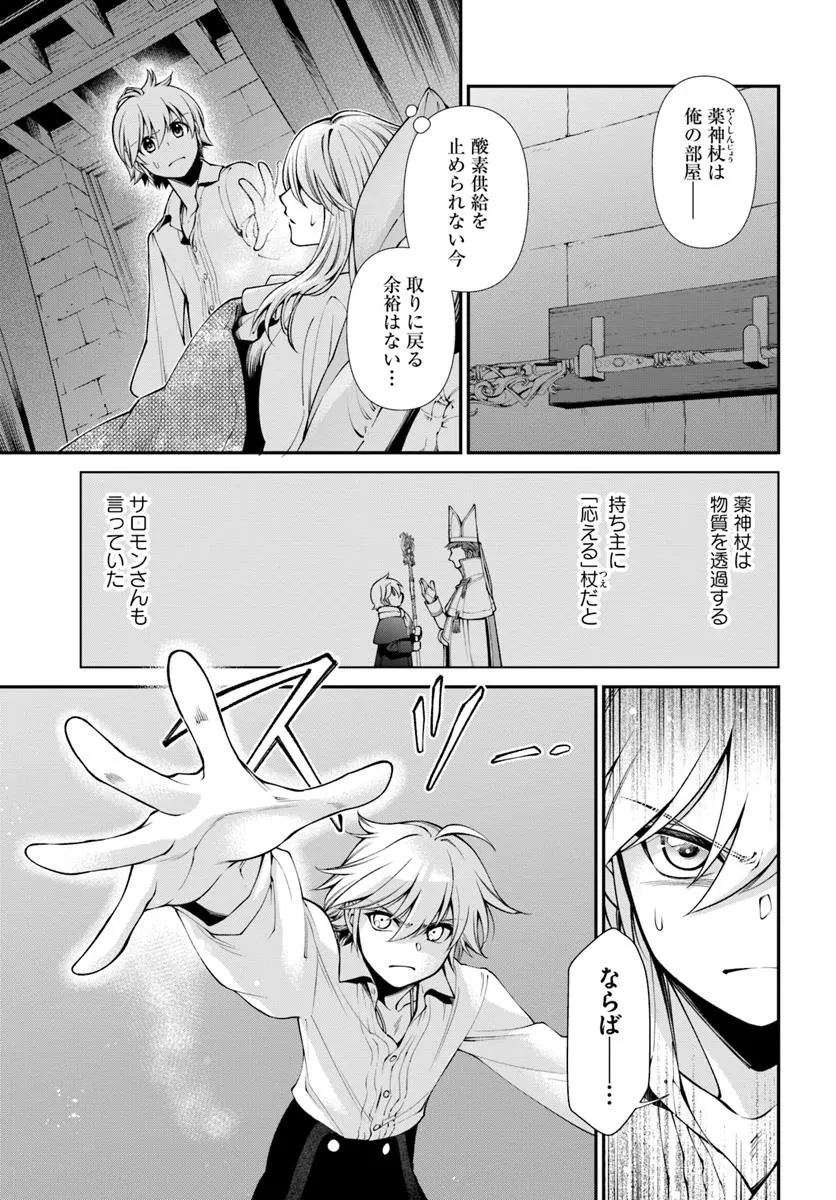 異世界薬局 第60話 - 17
