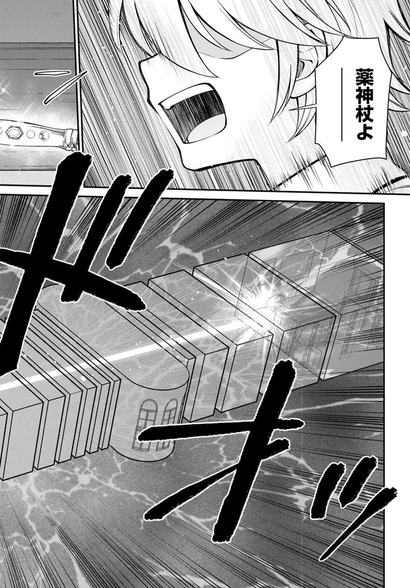 異世界薬局 第60話 - 18