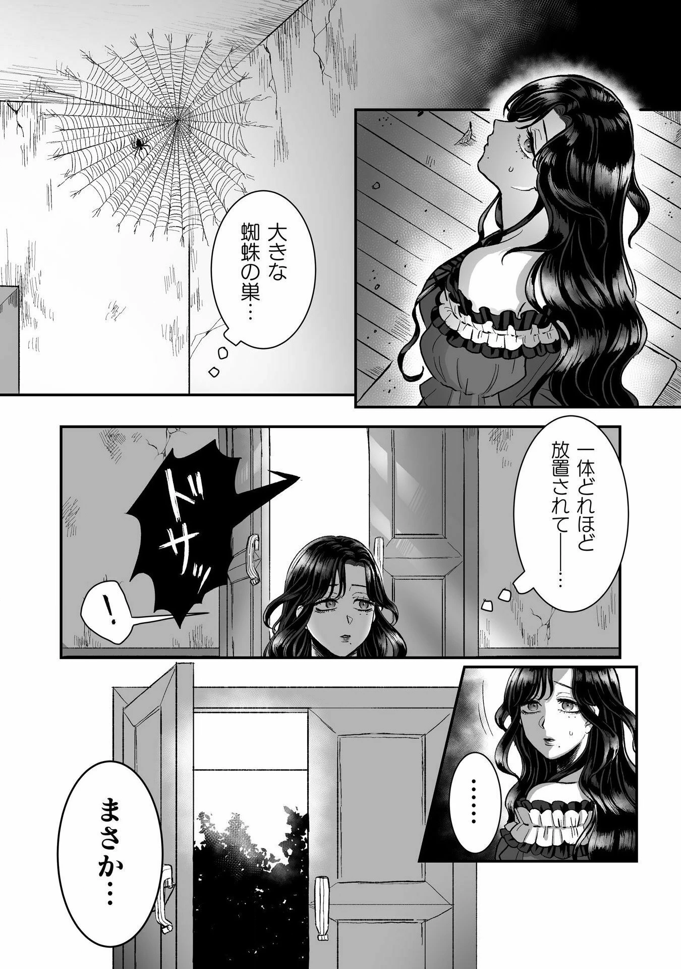私の可愛い、可哀想な夫 第1話 - 28