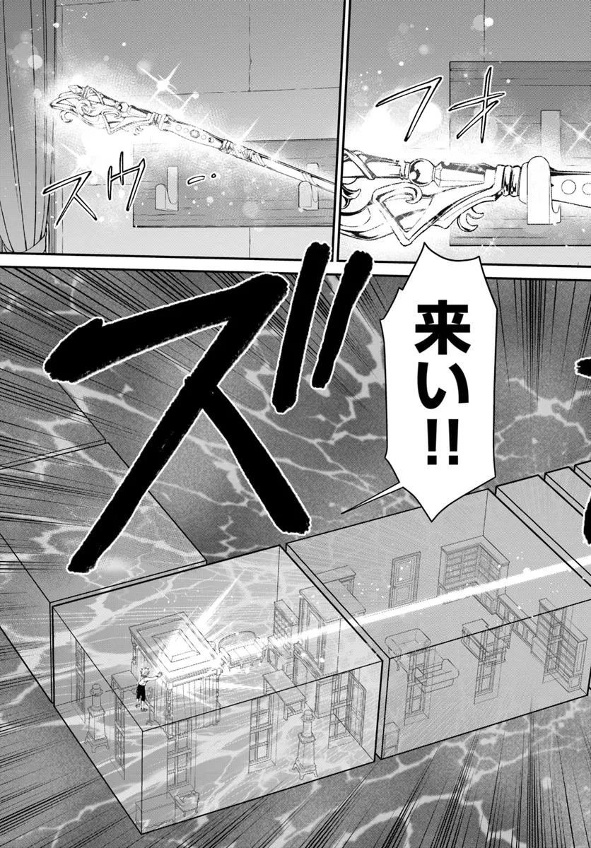 異世界薬局 第60話 - 19